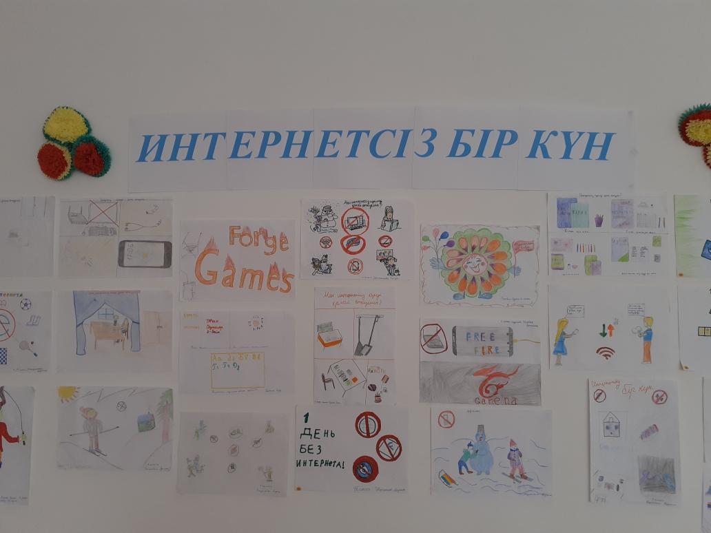 Интернетсіз бір күн