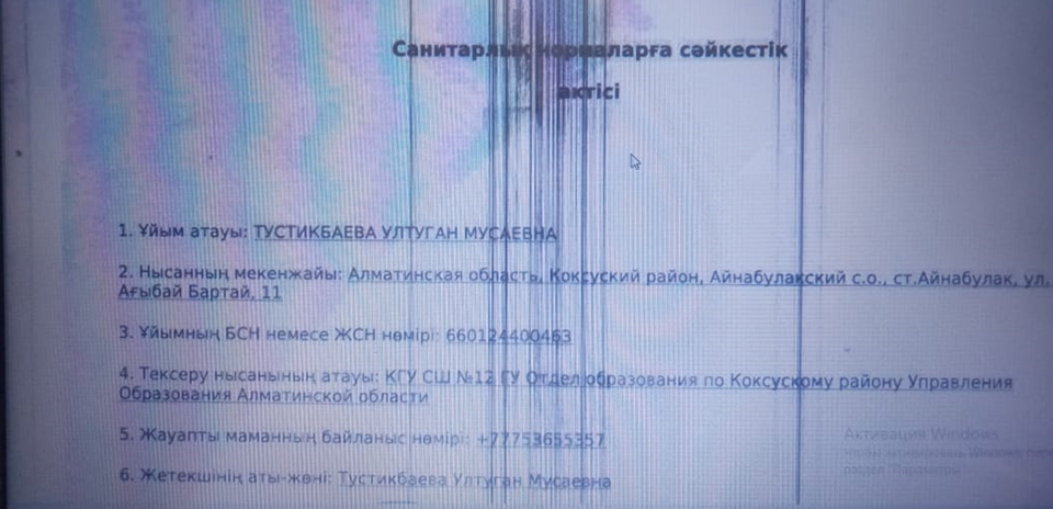 Санитарлық нормаларға сәйкестік актісі