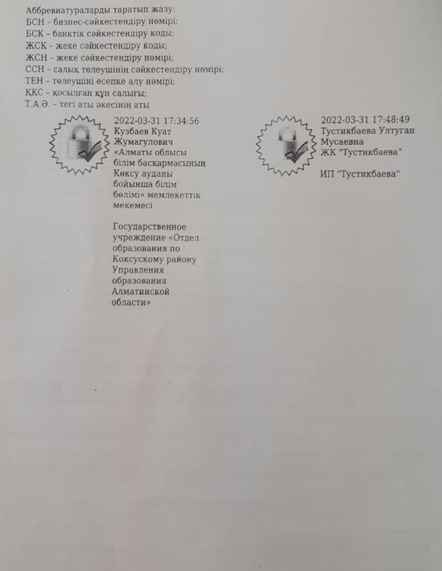 Сатып алатын тауарлар, қызызметтер  тізімі