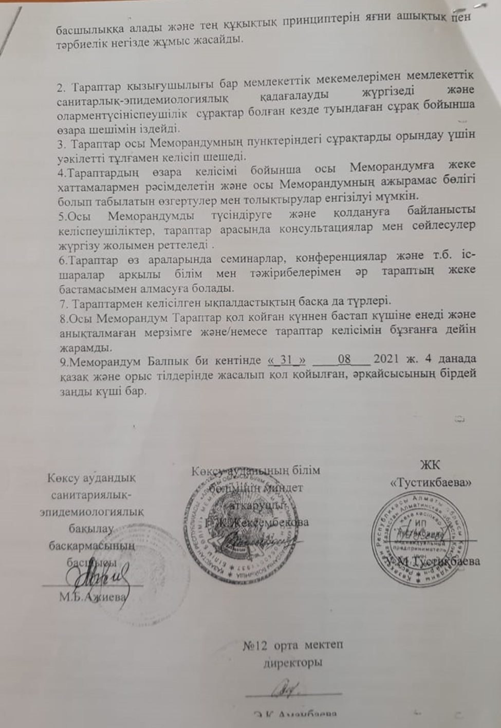 Қоғамдық тамақтандыру қызметтерін көрсету шарты