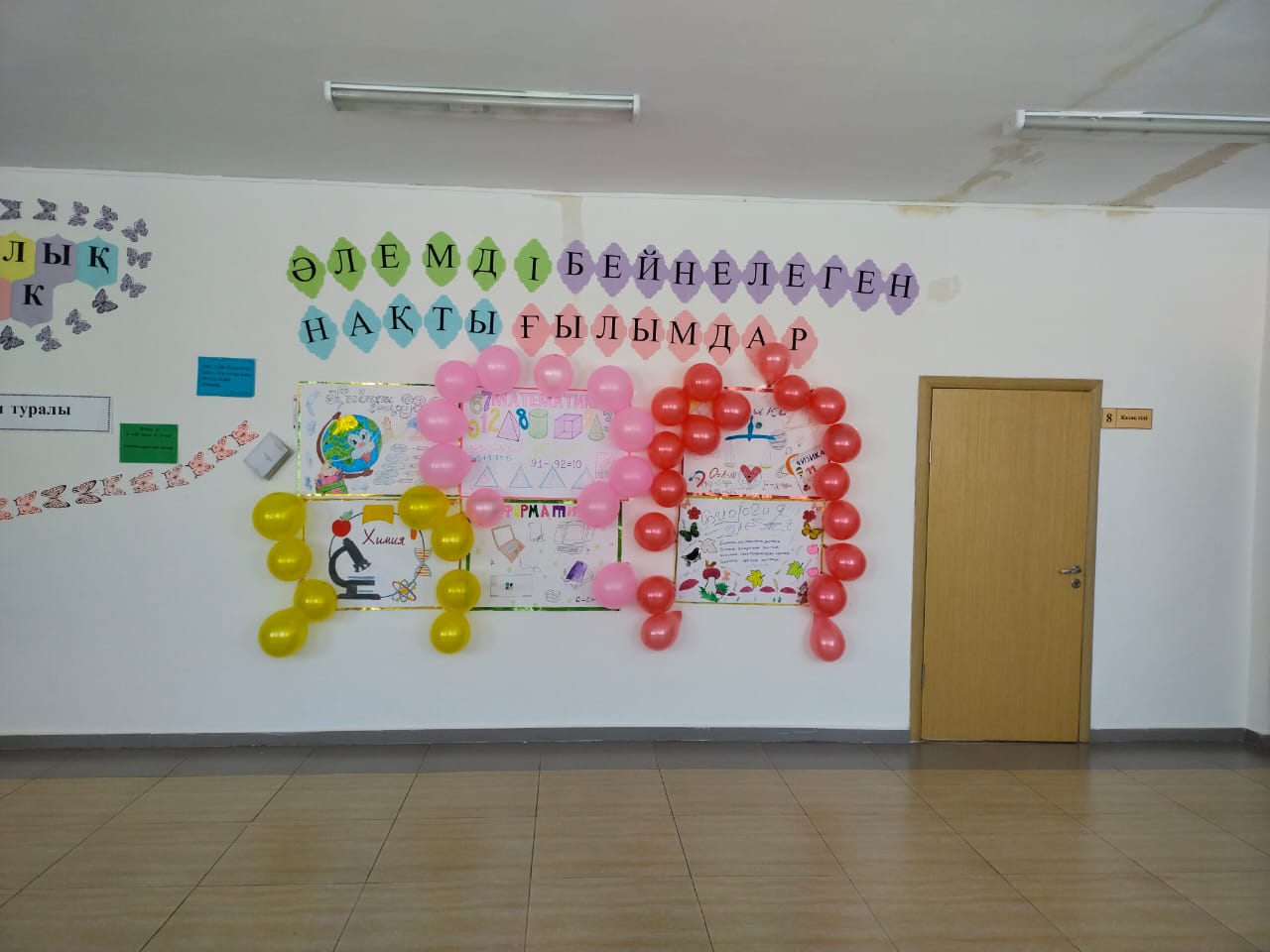 Жаратылыстану математика әдістеме бірлестігінің 30 қаңтар-10 ақпан аралығындағы "Әлемді бейнелеген нақты ғылымдар" атты онкүндіктің ашылу салтанаты