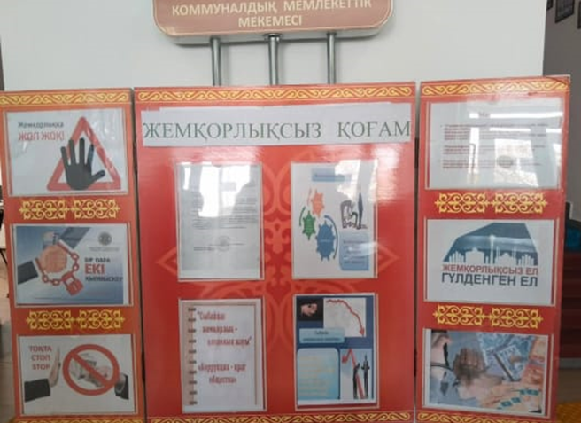 Жемқорлыққа қарысы күрес