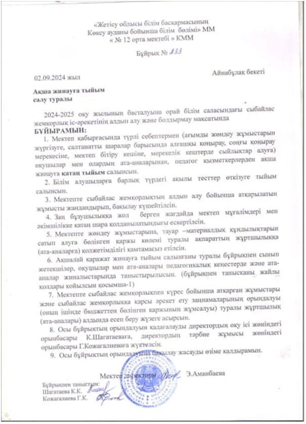 Жемқорлыққа қарысы күрес