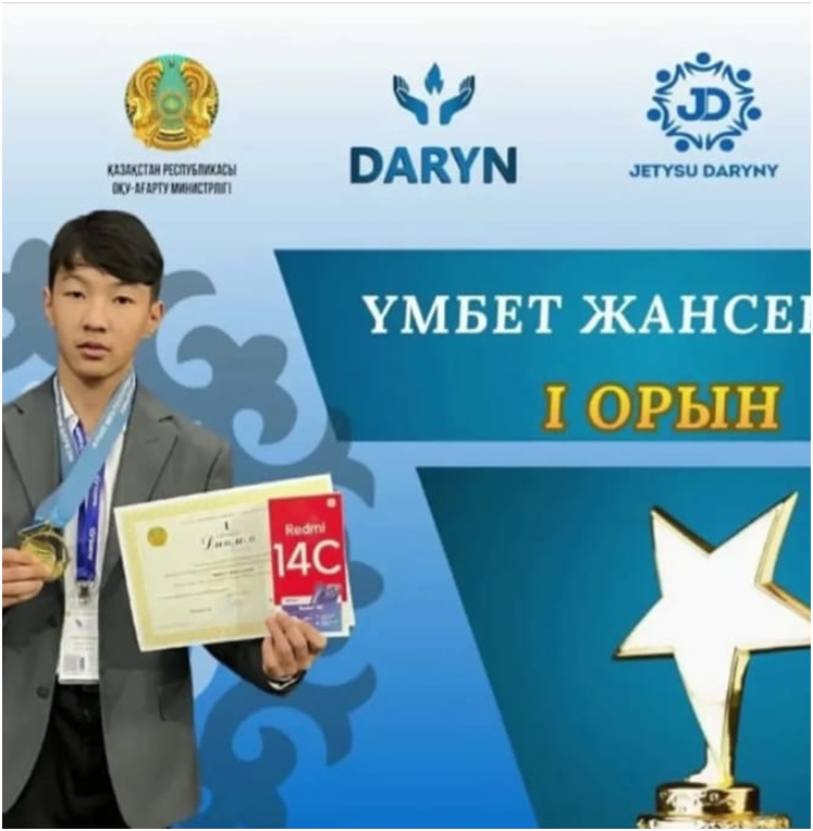 Жетістіктер